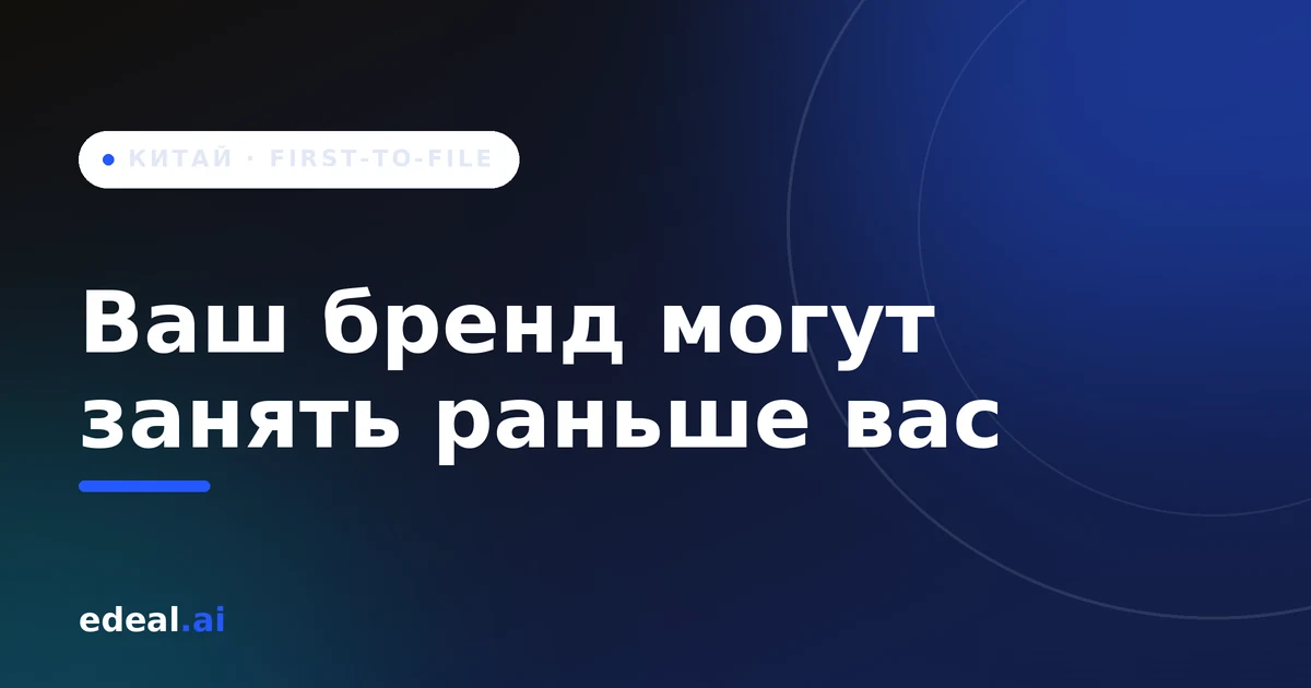 Товарный знак и контейнеры в китайском порту — иллюстрация системы first-to-file и рисков регистрации чужого бренда